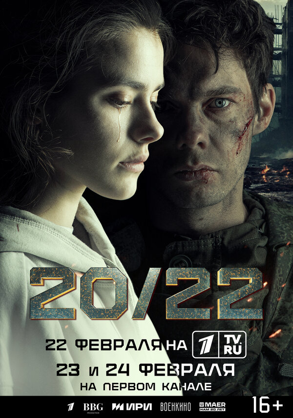 20/22 1 сезон