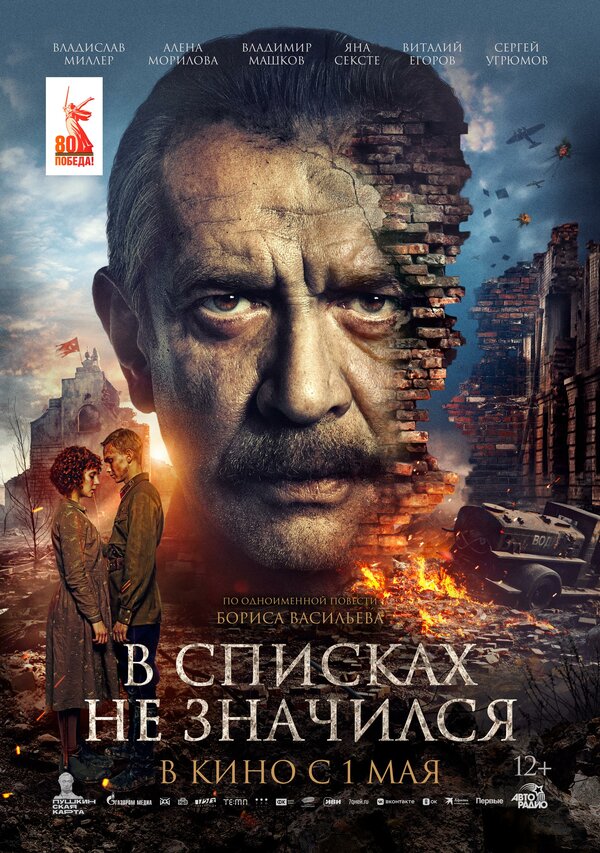 В списках не значился 